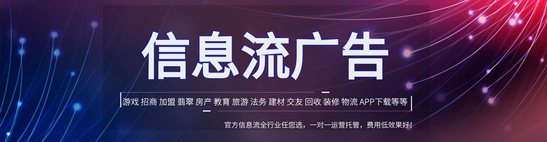 元氏信息流竞价